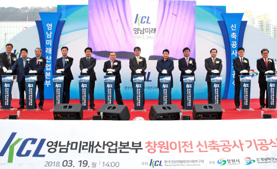 한국건설생활환경시험연구원(KCL, 원장 김경식)이 19일 경남 창원시 의창구 반계지구 산업기술단지 내에서 'KCL 영남미래산업본부 창원 이전 신축공사' 기공식을 개최했다. 김경식 KCL 원장(왼쪽 일곱 번째)과 안상수 창원시장(여덟 번째) 등이 착공 버튼을 누르고 있다. KCL 제공